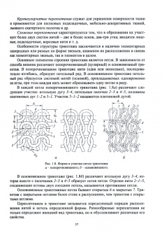 Кирюхин, Плеханова: Оценка, контроль и управление качеством текстильных материалов