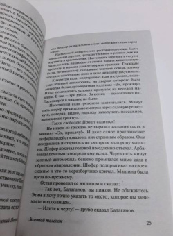 Ильф, Петров: Золотой телёнок