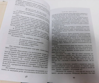 Михаил Шолохов: Тихий Дон. Книги III-IV