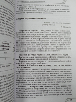 Виктор Шейнов: Управление конфликтами