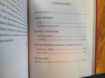 Михаил Лермонтов: Герой нашего времени