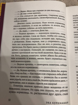 Эка Курниаван: Красота - это горе