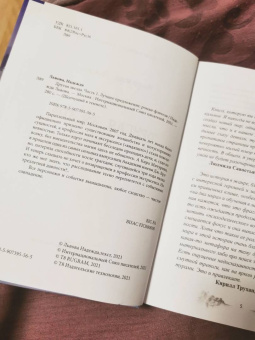 Надежда Львова: Другая звезда. Часть 1. Лучшее предложение