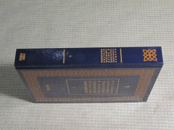 Игнатий Святитель: Полное собрание творений и писем святителя Игнатия Брянчанинова. В 8-ми томах. Том 5