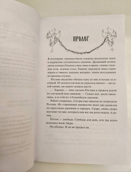 Рита Хоффман: Мрачный Взвод. Двенадцать дней Коляды