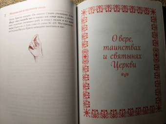 Елена Тростникова: Научи меня, Господи, молиться! Толковый молитвослов для школьников
