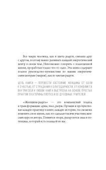 Екатерина Плотко: 7 шагов к себе. Женщина радуга