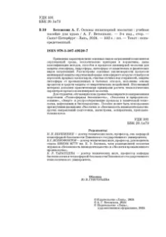 Александр Ветошкин: Основы инженерной экологии. Учебное пособие для вузов