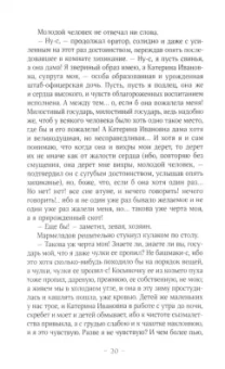 Федор Достоевский: Преступление и наказание