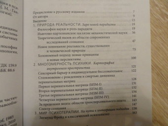 Станислав Гроф: За пределами мозга. Рождение, смерть и трансценденция в психотерапии