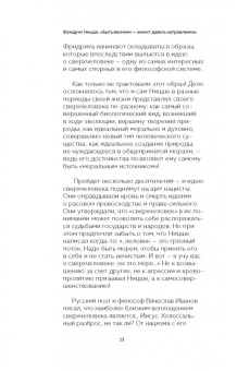Валерия Черепенчук: Ницше. Принципы, идеи, судьба