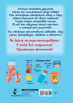 Валентина Дмитриева: Первая кулинарная книга. Готовлю сам без мамы