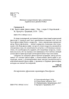 Ларс Свендсен: Философия философии