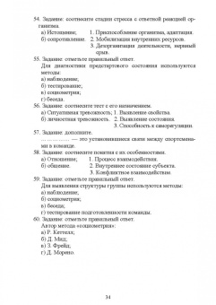 Бабушкин, Яковлев: Психологическое сопровождение физического воспитания и спорта. Учебное пособие для вузов