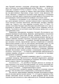Сахно, Ватников, Шевченко: Экосистемы микроорганизмов. Учебное пособие для СПО