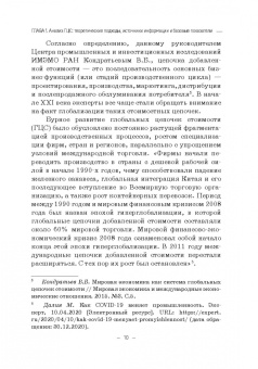 Арефьев, Быков, Пархименко: Россия и Беларусь в глобальных цепочках стоимости