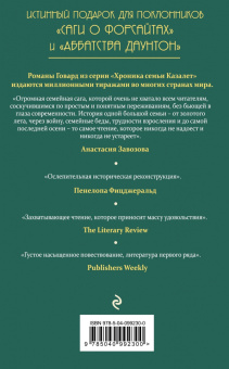 Элизабет Говард: Смятение