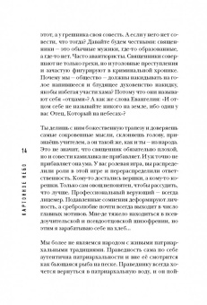 Станислав Сенькин: Картонное Небо. Исповедь церковного бунтаря