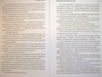 Ясмина Сапфир: Попаданка для императора змей