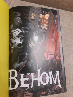 Майк Коста: Веном. Запах крови