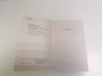 Лиана Мориарти: Тайна моего мужа