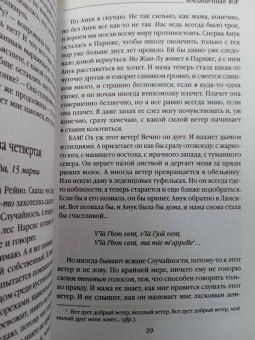 Джоанн Харрис: Земляничный вор