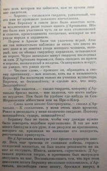 Александр Дюма: Три мушкетера