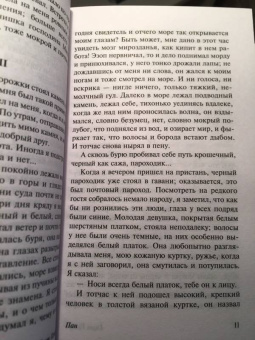 Кнут Гамсун: Пан. Виктория