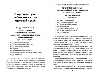 Гера Треер: Домашний хлеб