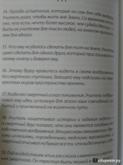 Ричард Бах: Иллюзии II. Приключения одного ученика, который учеником быть не хотел