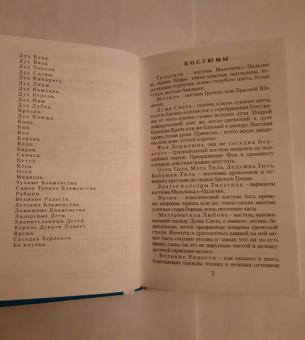 Морис Метерлинк: Синяя птица
