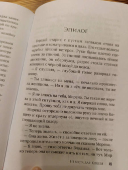 Елена Кёрн: Царевна-лягушка. Невеста для Кощея