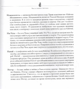 Бренди Осет: Природа богинь. Открой в себе божественную женственность