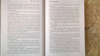 Елена Малиновская: Нечисть по найму