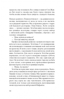 Мишель Бюсси: Ты никогда не исчезнешь