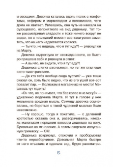 Анна Янкута: Марта и её мечта о снеге