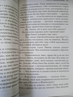 Уилки Коллинз: Отель с привидениями