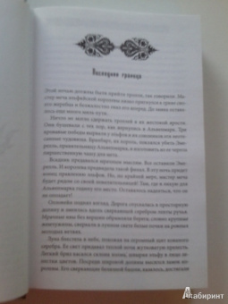 Бернхард Хеннен: Битва королей. Огонь эльфов