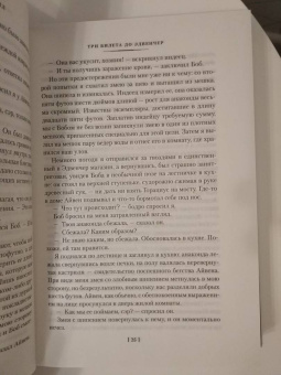 Джеральд Даррелл: Три билета до Эдвенчер. Под пологом пьяного леса. Земля шорохов