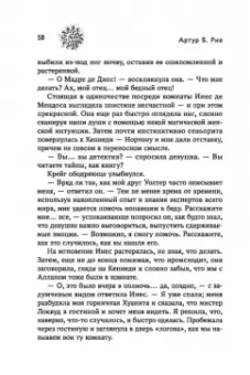 Артур Рив: Золото богов