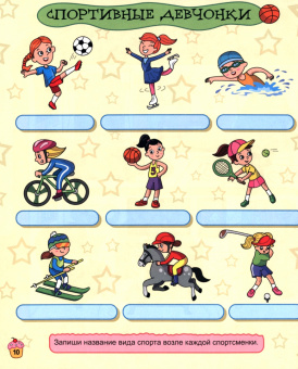 Книга игр с наклейками. Только для девочек