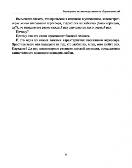 Анастасия Андриян: Переводчик с пассивно-агрессивного на общечеловеческий. Как научиться понимать близких