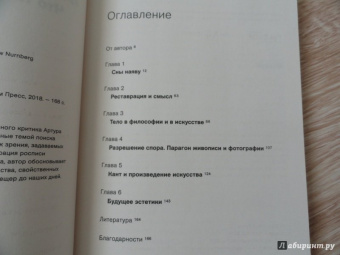 Артур Данто: Что такое искусство?
