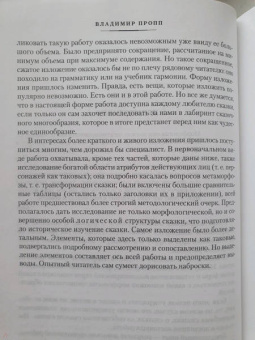 Владимир Пропп: Морфология волшебной сказки. Исторические корни волшебной сказки. Русский героический эпос
