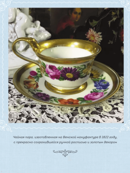 Екатерина Механецидис: Фарфор. Иллюстрированная история