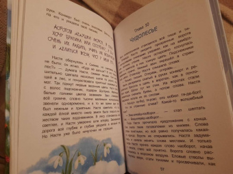 Елена Березина: Куда спешат чудеса