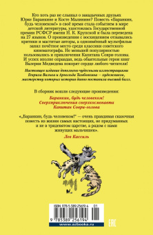 Валерий Медведев: Баранкин, будь человеком! и другие истории