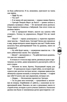 Татьяна Серганова: Танец с врагом. Бал дебютанток