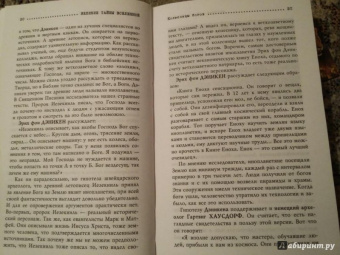 Игорь Прокопенко: Великие тайны Вселенной. От древних цивилизаций до наших дней