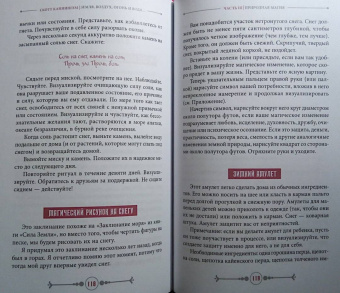 Скотт Каннингем: Земля, Воздух, Огонь и Вода. Еще больше техник природной магии
